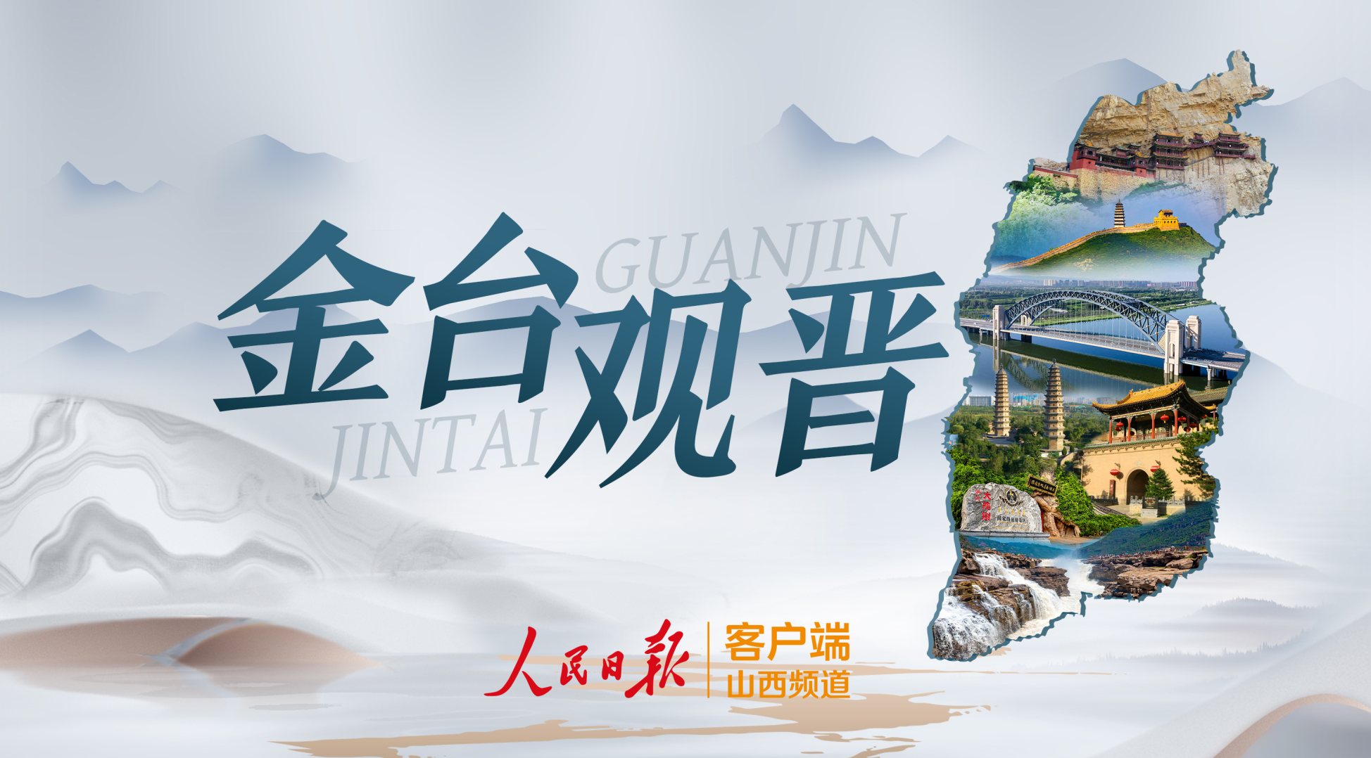 金台观晋 | 这是一名“抗日引路人”的故事……