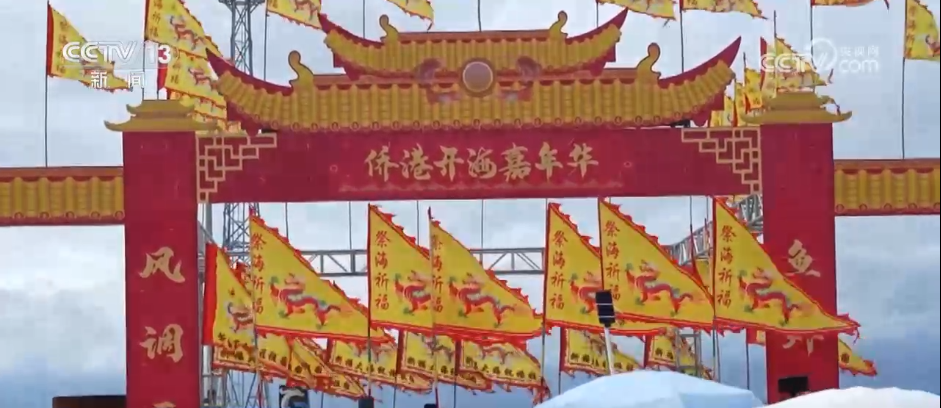 “开海仪式+特色民俗”迎出海 乡村文旅“小切口”撬动渔村“大变化”