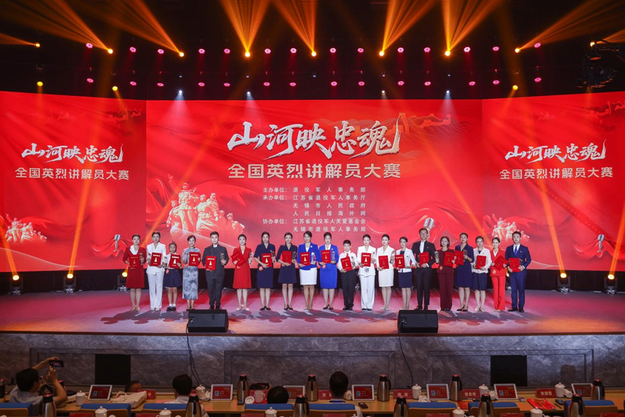 “山河映忠魂”全国英烈讲解员大赛决赛在江苏无锡举行