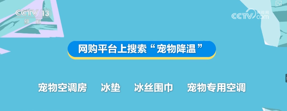 “清凉经济”乘“热”而上 热产品、暖服务将“凉资源”变成“热钱流”