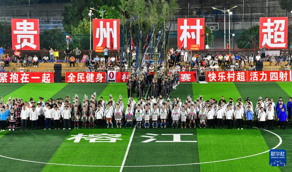 新华全媒+丨首届“村超”全国赛：观民族非遗展演 看冠军花落谁家
