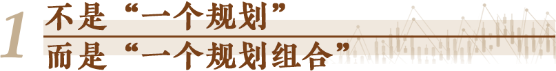 经济随笔丨五句话打开“五年规划”