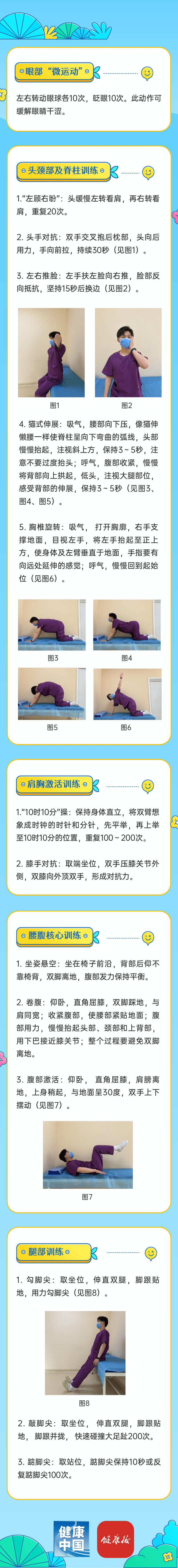 科学减重一起来 | 无门槛的室内“微运动”，轻松改变静态生活
