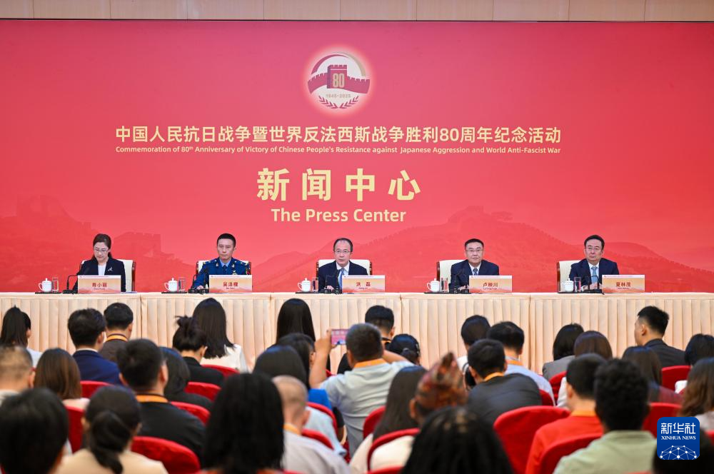 抗战胜利80周年纪念活动新闻中心举办首场记者招待会