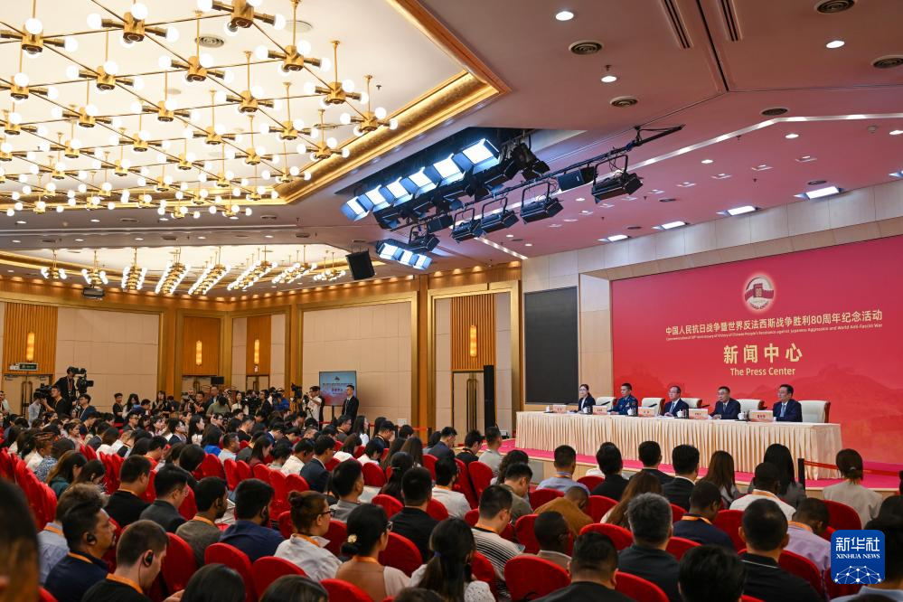 抗战胜利80周年纪念活动新闻中心举办首场记者招待会