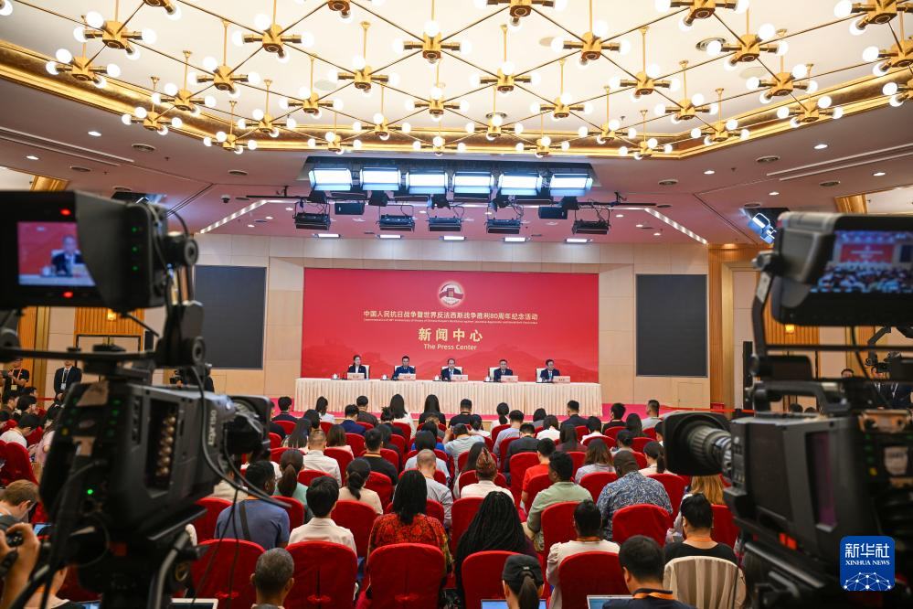 抗战胜利80周年纪念活动新闻中心举办首场记者招待会