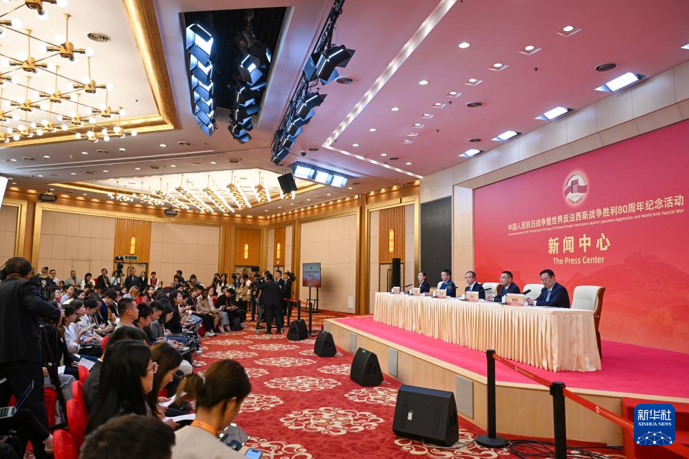 抗战胜利80周年纪念活动新闻中心举办首场记者招待会