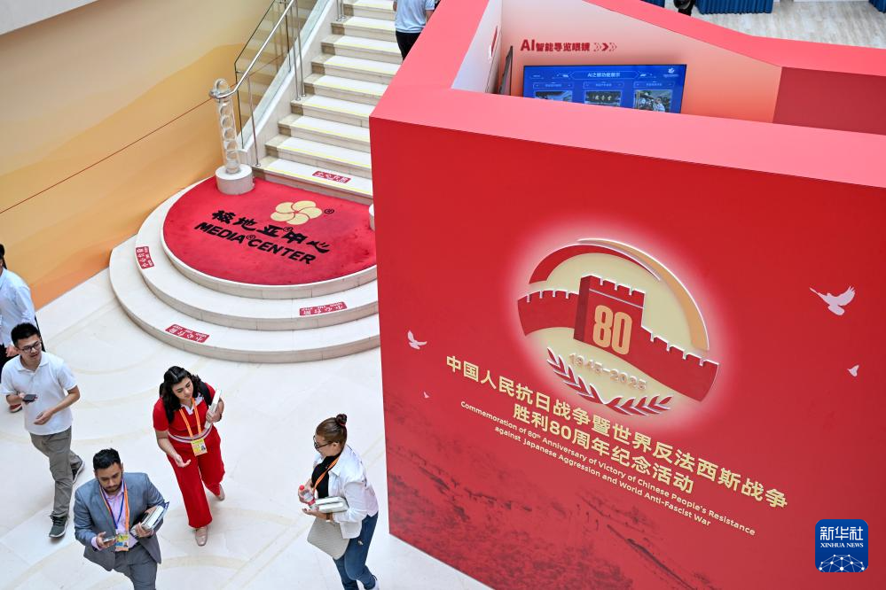 探访抗战胜利80周年纪念活动新闻中心