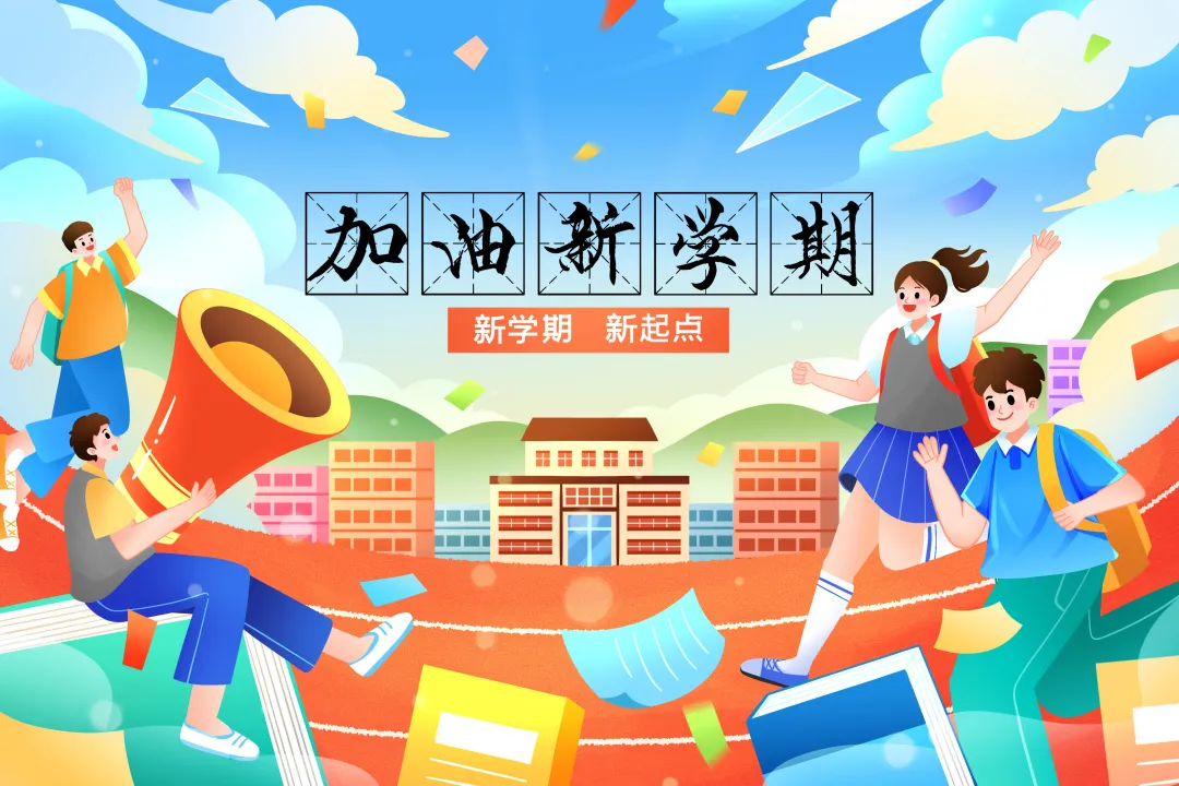 “开学综合征”的四问四答︱科普时间