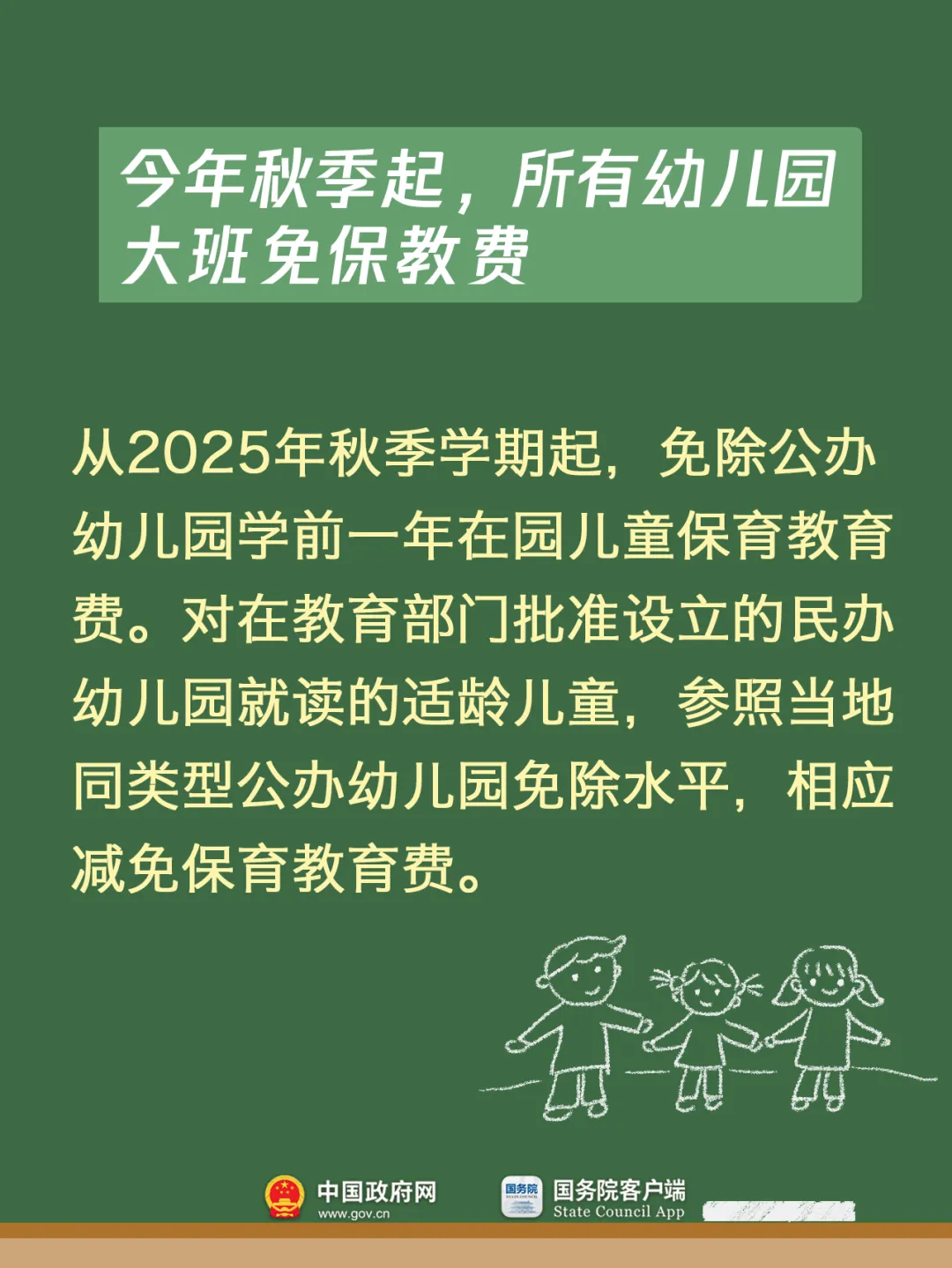 幼儿园大班免保教费、提高助学金资助标准……新学期这些变化与孩子息息相关