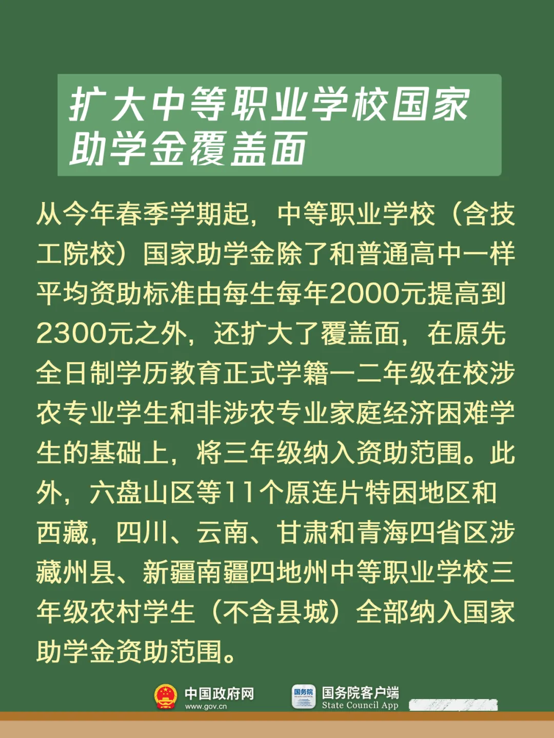 幼儿园大班免保教费、提高助学金资助标准……新学期这些变化与孩子息息相关