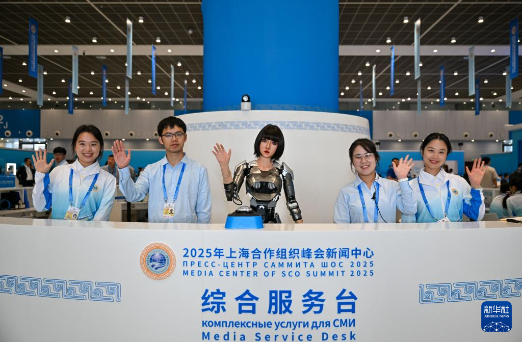 上合组织天津峰会｜“国际范、科技感、文化味”——2025年上海合作组织峰会新闻中心正式开放