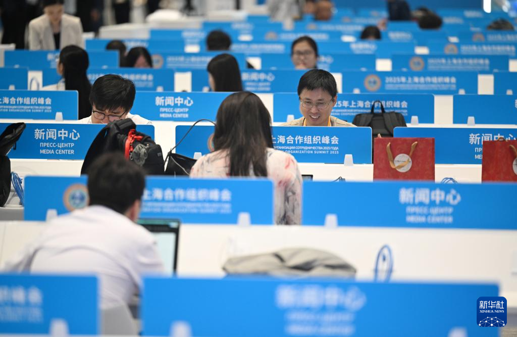 上合组织天津峰会｜“国际范、科技感、文化味”——2025年上海合作组织峰会新闻中心正式开放