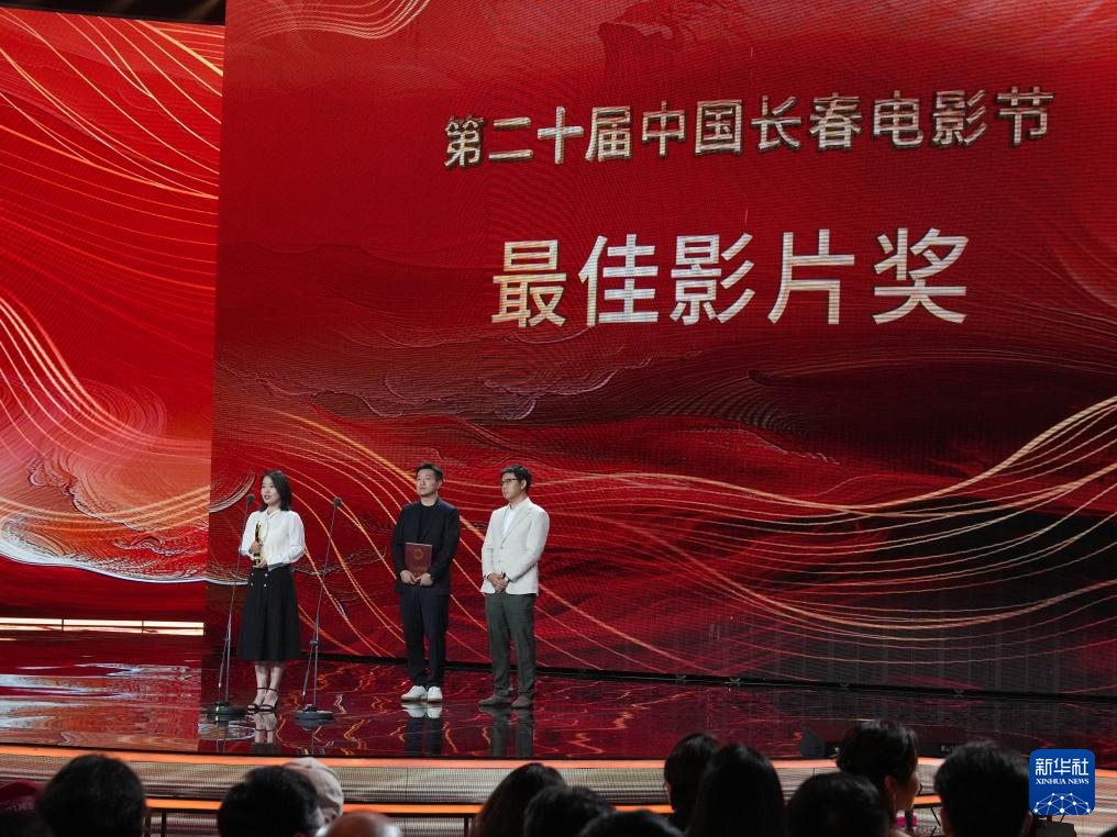 第二十届中国长春电影节闭幕