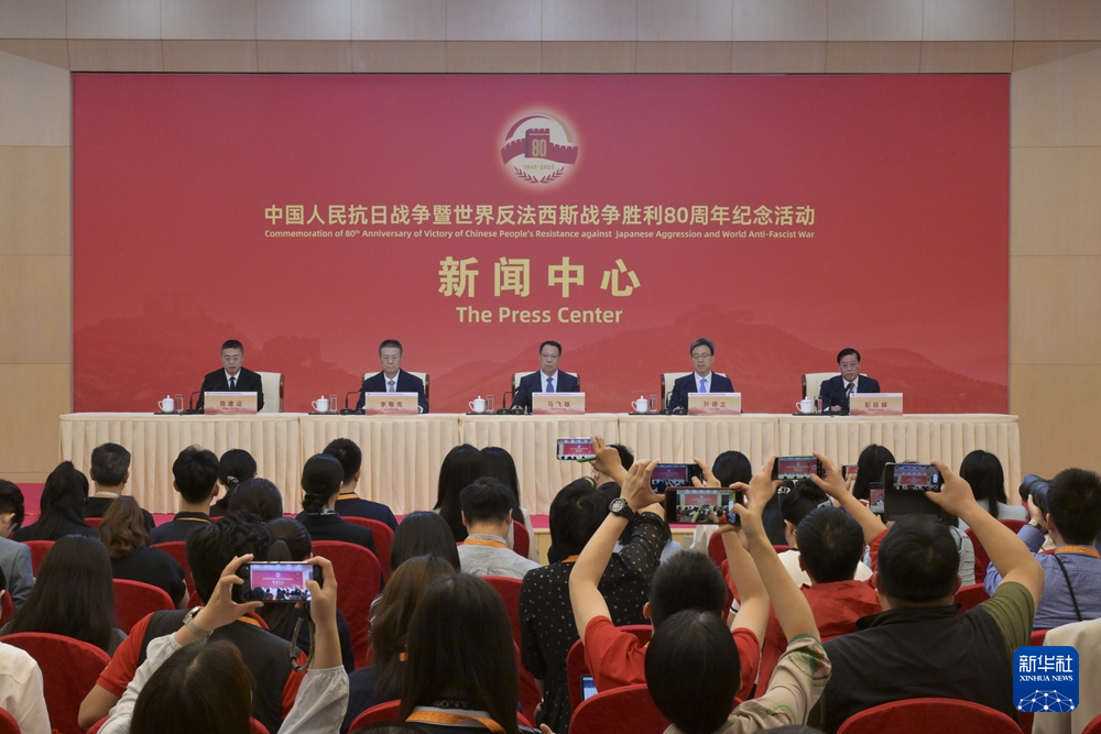 抗战胜利80周年纪念活动新闻中心举办第三场记者招待会