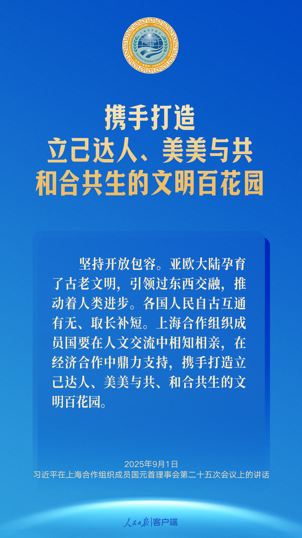 推动上海合作组织行稳致远，习近平提出中国主张