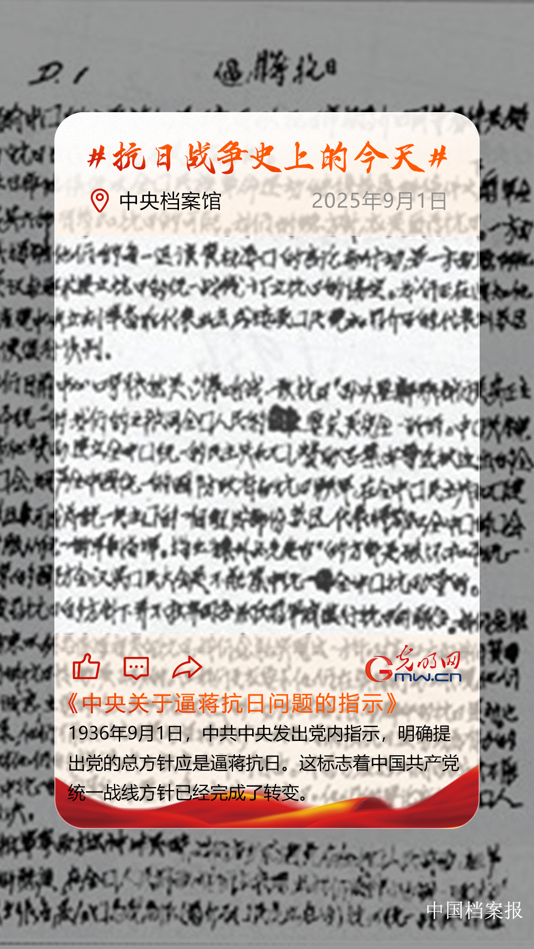 【抗日战争史上的今天】9月1日：中共中央发出《中央关于逼蒋抗日问题的指示》