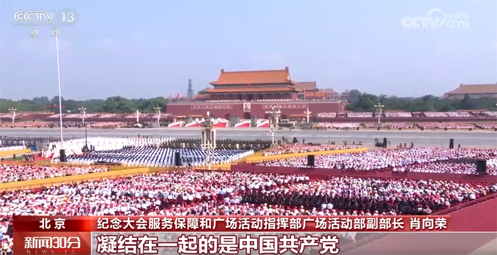 观礼台整体布局凸显“众志成城” 震撼人心 背后有何考量→