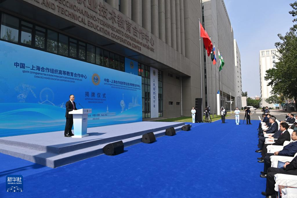 上合组织天津峰会丨中国—上海合作组织职业技术教育合作中心在津成立