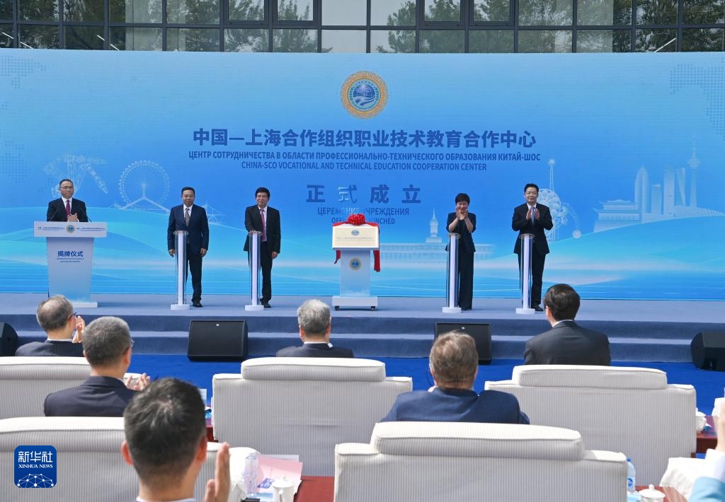 上合组织天津峰会丨中国—上海合作组织职业技术教育合作中心在津成立