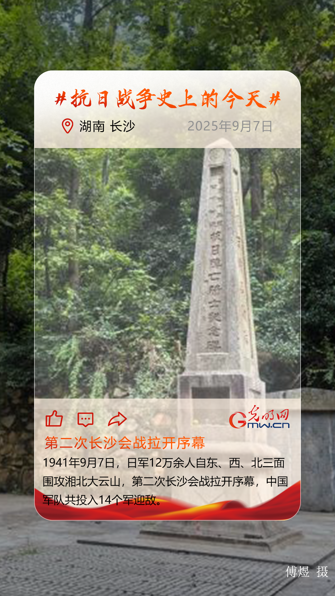 【抗日战争史上的今天】9月7日：第二次长沙会战拉开序幕