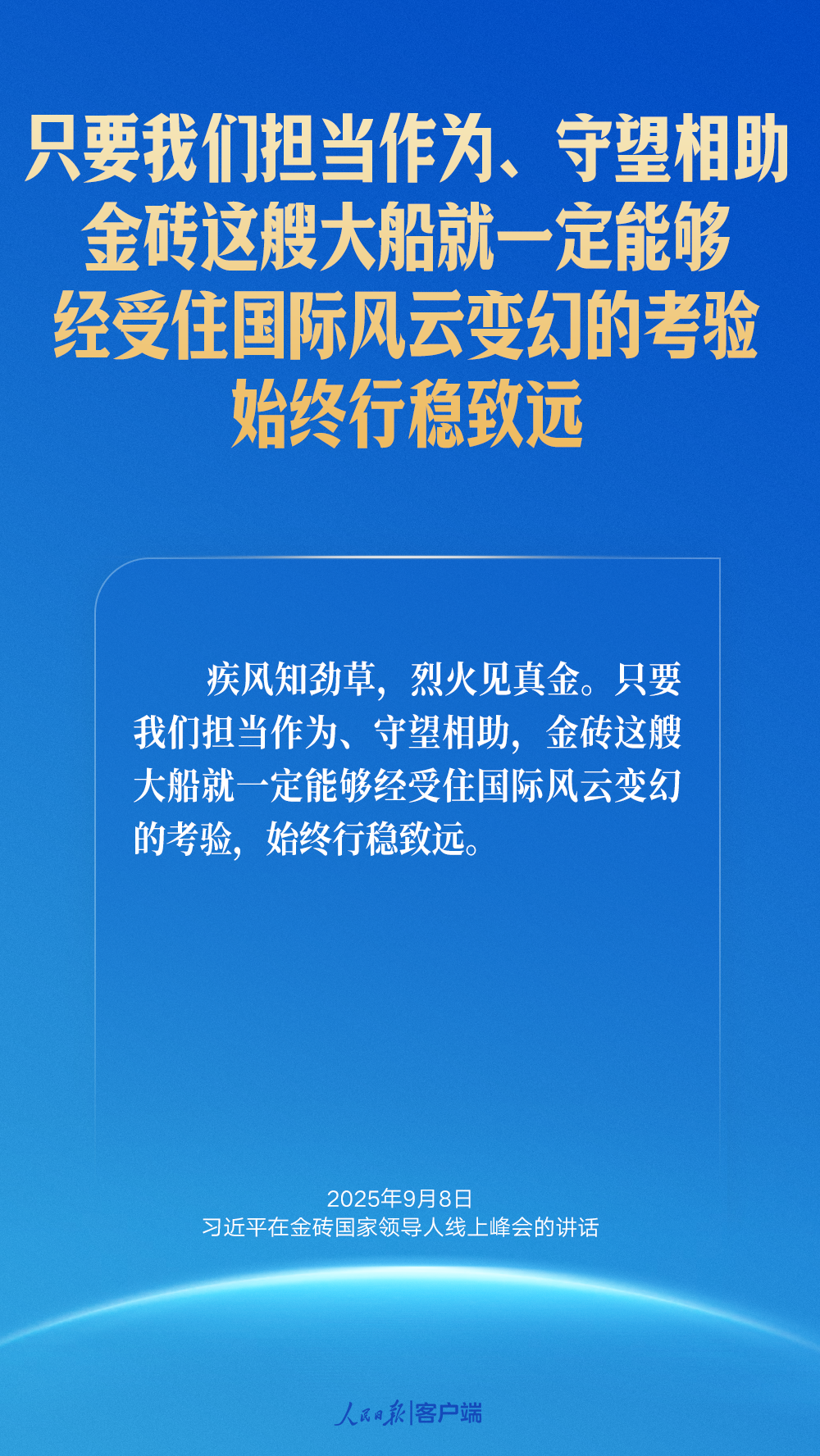 习近平：让“大金砖合作”基础更牢、动能更足、影响更大