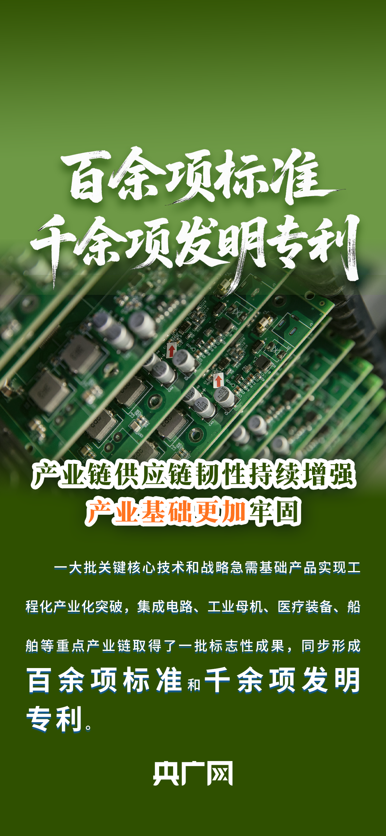 数读“十四五”答卷丨多项全球第一！一组数据看新型工业化发展“亮眼成绩单”
