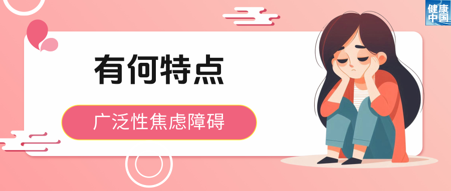 科普时间 | 令人身心俱疲的焦虑，该如何化解