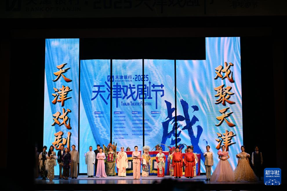 2025天津戏剧节开幕