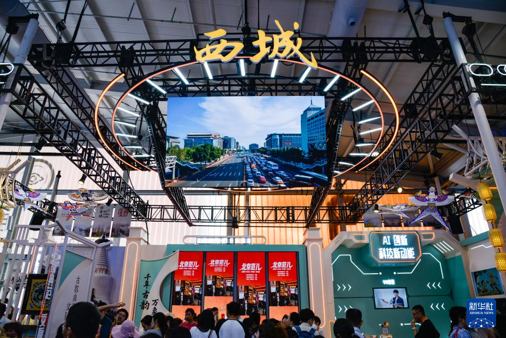 服贸会上的文旅“新”体验