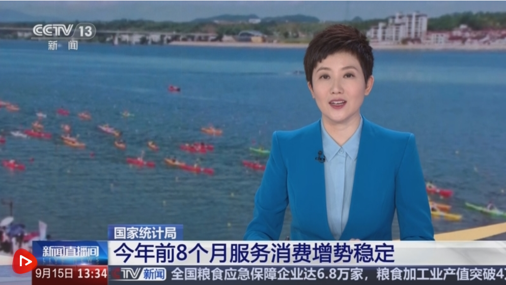 “旅游+”“体育+”等融合消费场景加快培育 服务消费增势稳定