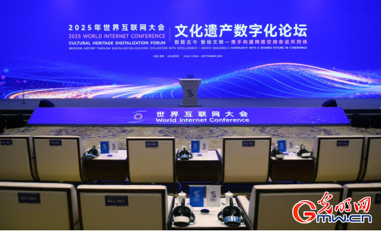组图丨2025年世界互联网大会文化遗产数字化论坛准备就绪，氛围感拉满！