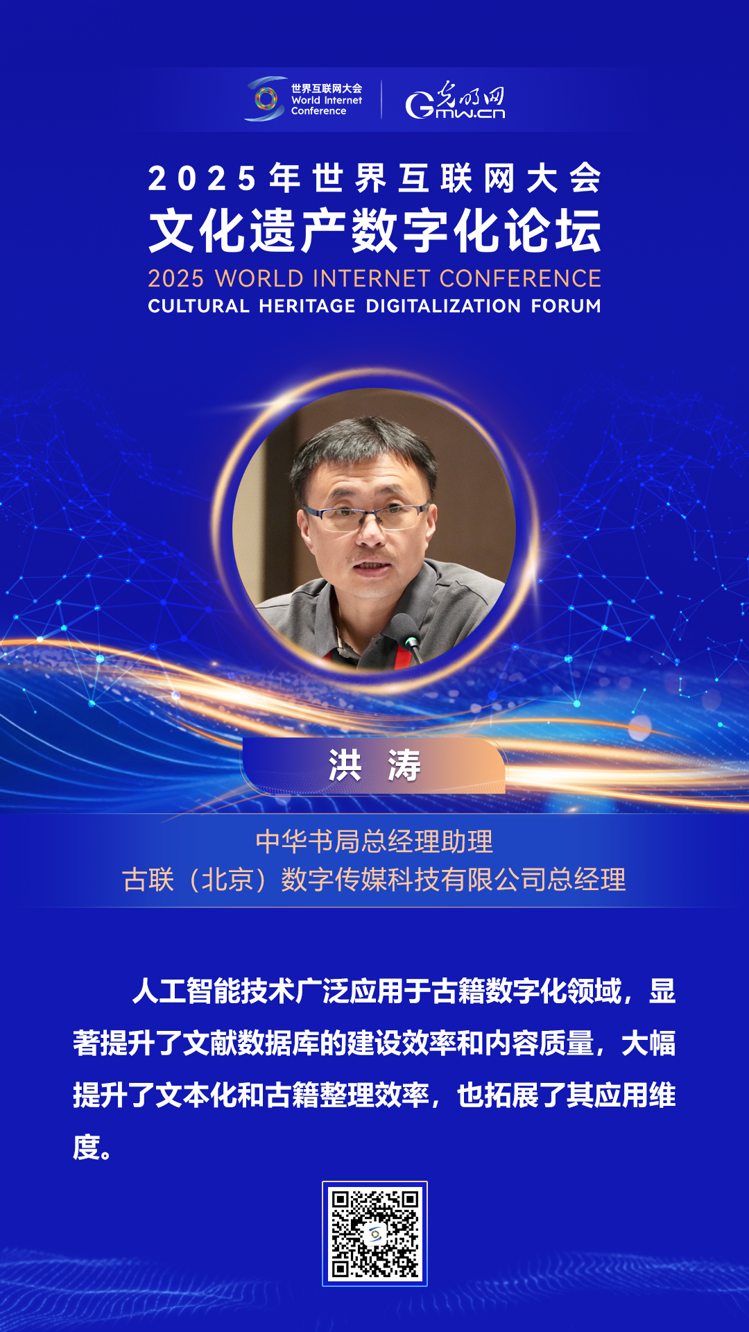 海报｜围绕文化遗产数字化，他们这样说