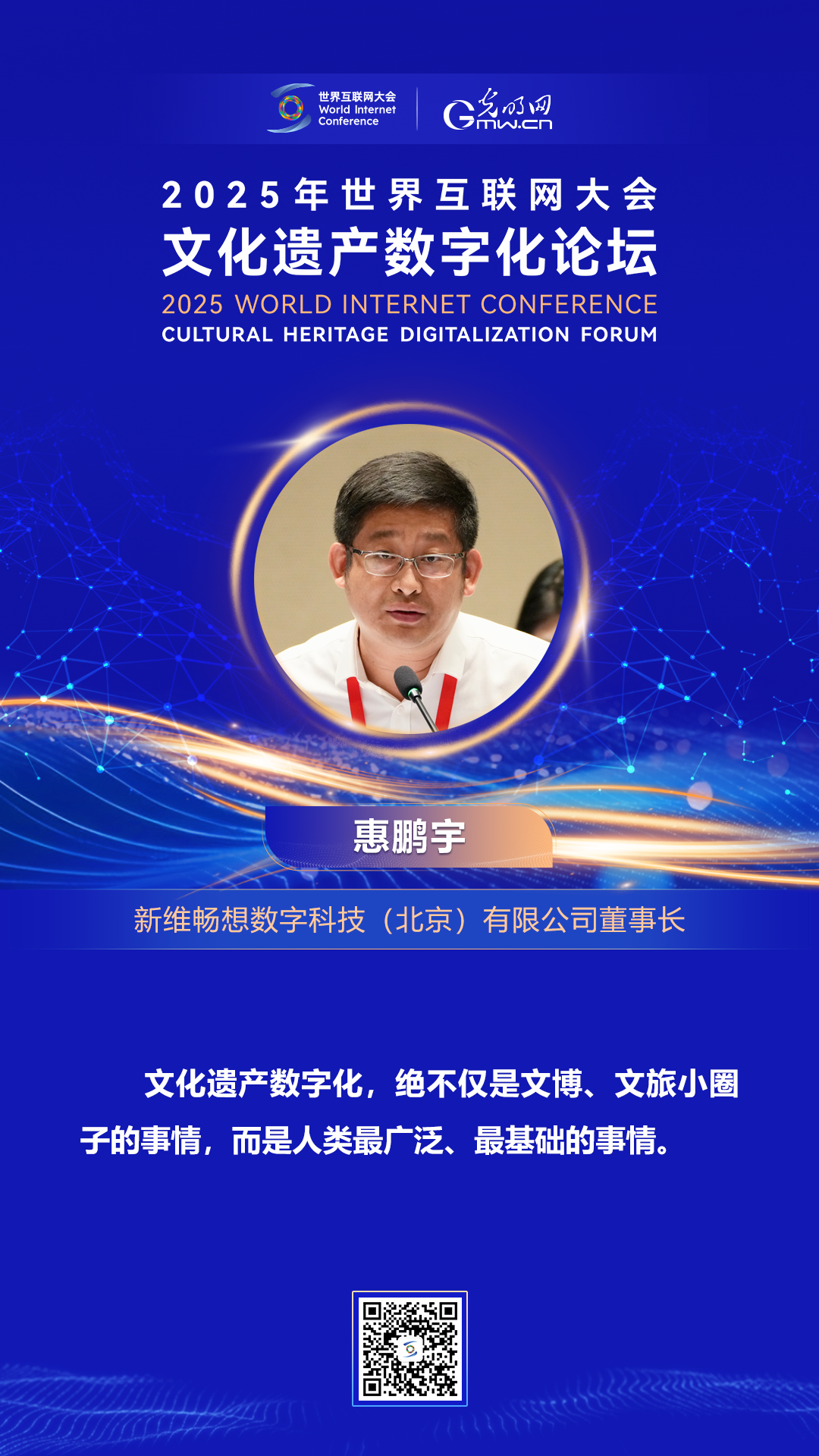 海报｜围绕文化遗产数字化，他们这样说