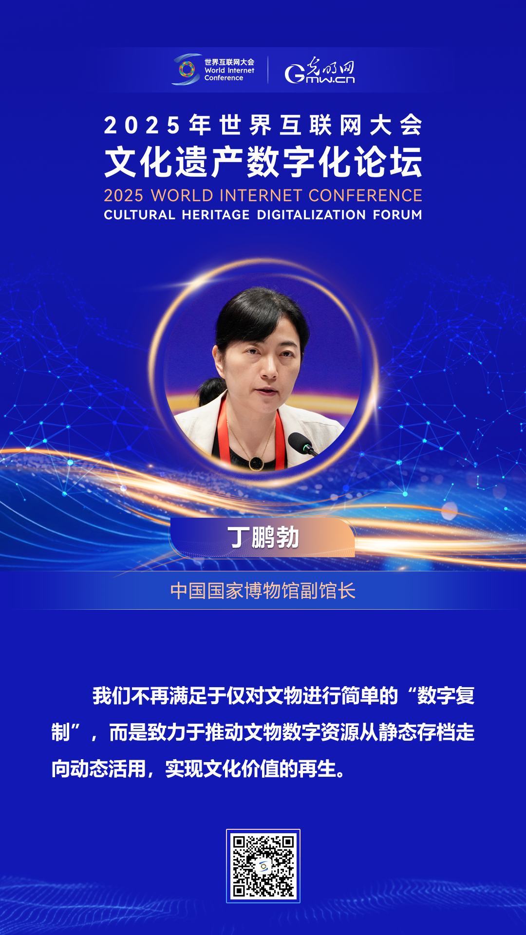 海报｜围绕文化遗产数字化，他们这样说