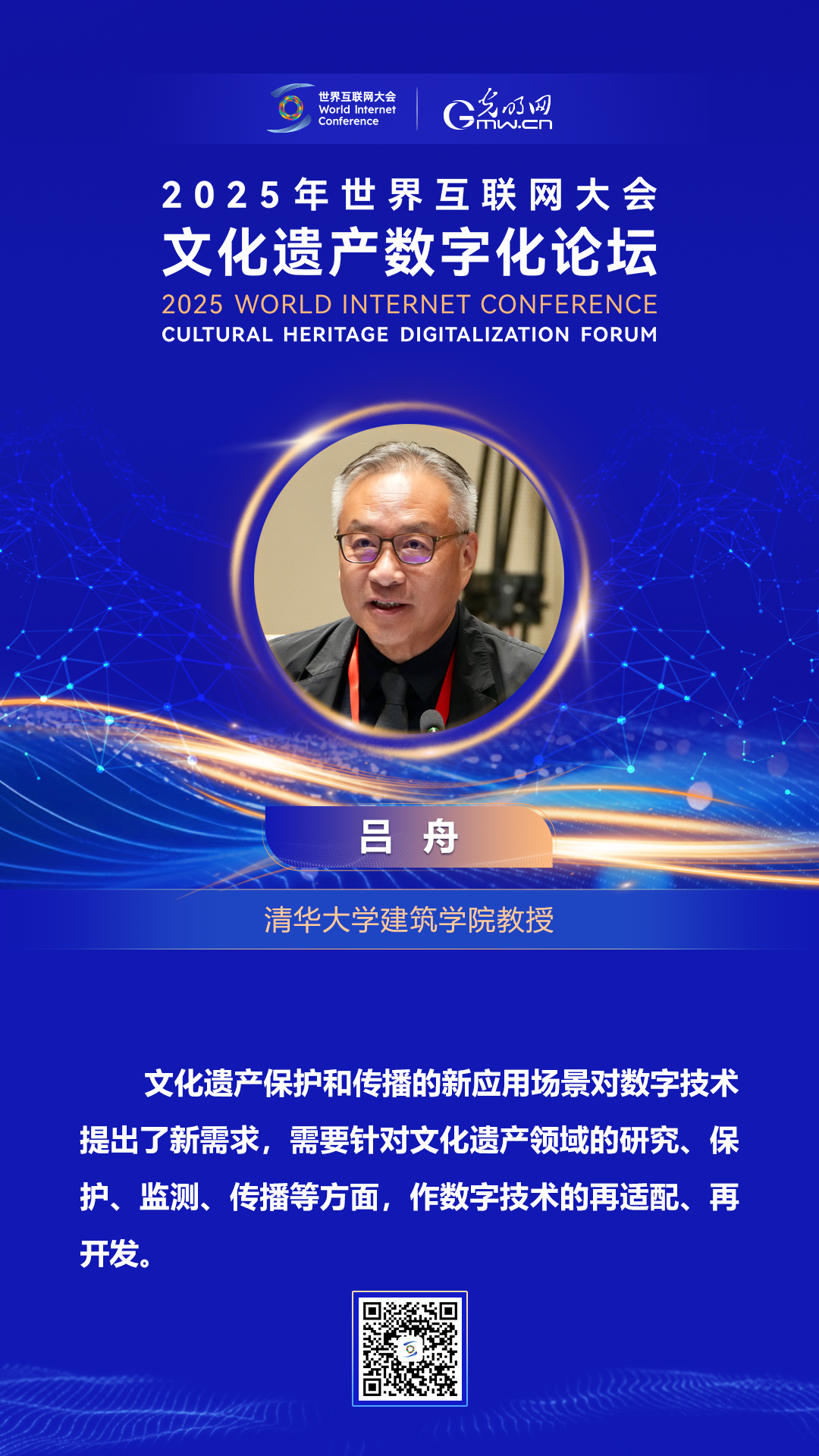 海报｜围绕文化遗产数字化，他们这样说