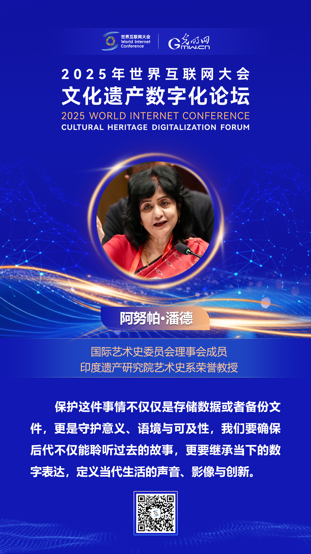 海报｜围绕文化遗产数字化，他们这样说