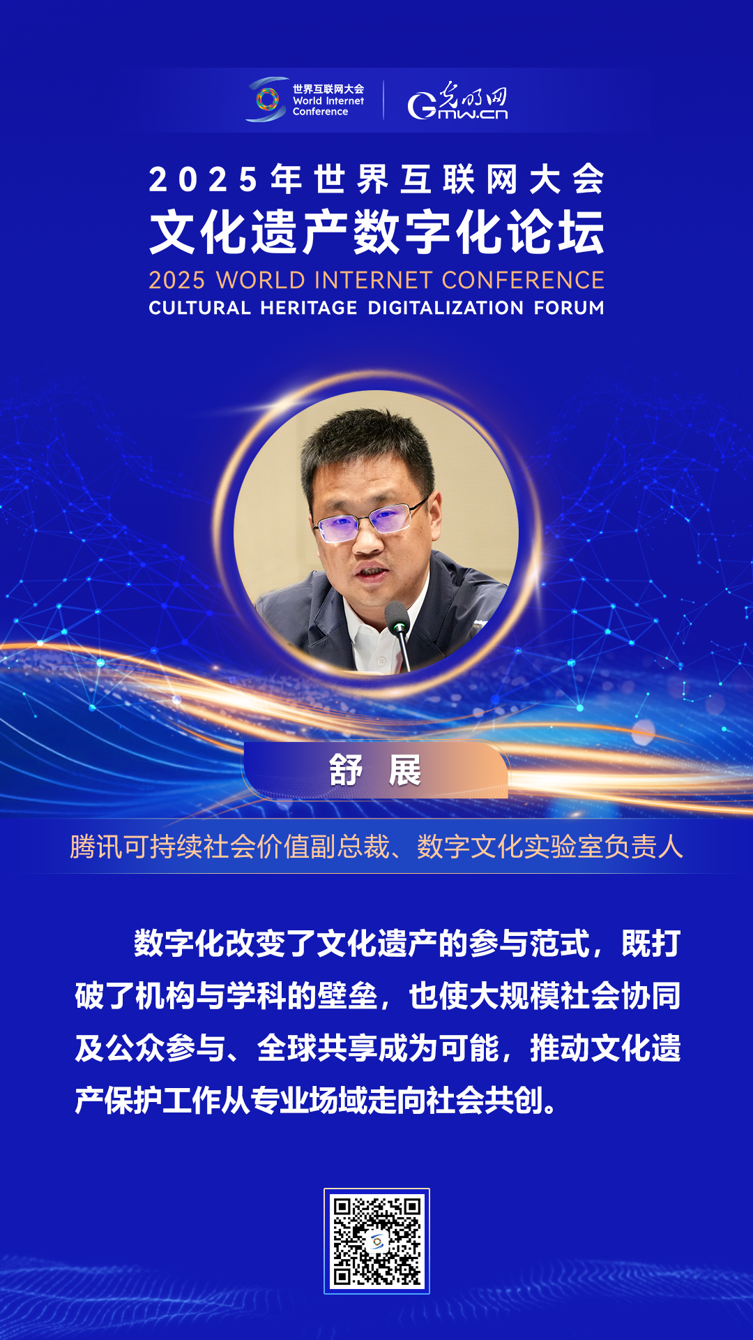 海报｜围绕文化遗产数字化，他们这样说