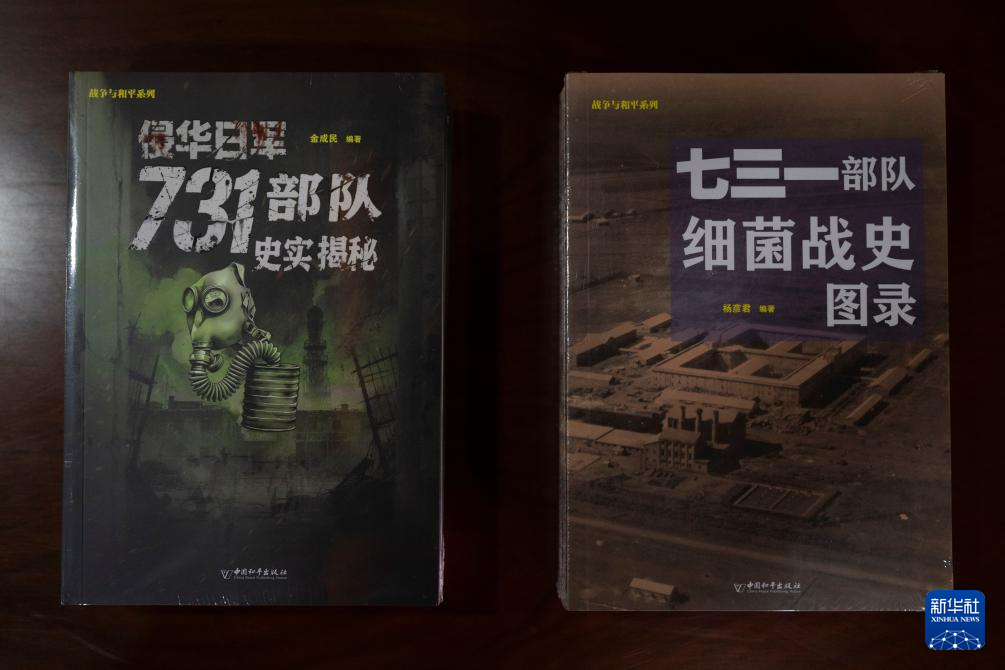 《侵华日军731部队史实揭秘》《七三一部队细菌战史图录》新书出版首发仪式在哈尔滨举行