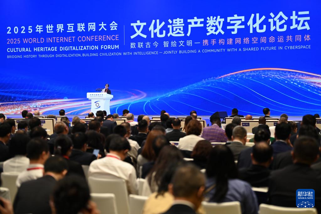 2025年世界互联网大会文化遗产数字化论坛在西安举行