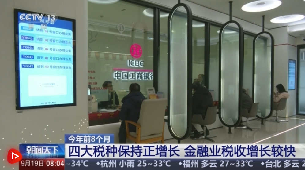 数览今年前8个月税收“成绩单” 为中国经济高质量发展注入“税动力”