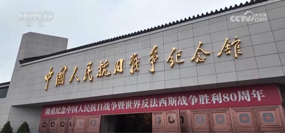 各地红色场馆迎来参观热潮 互动式体验让抗战历史“活起来”