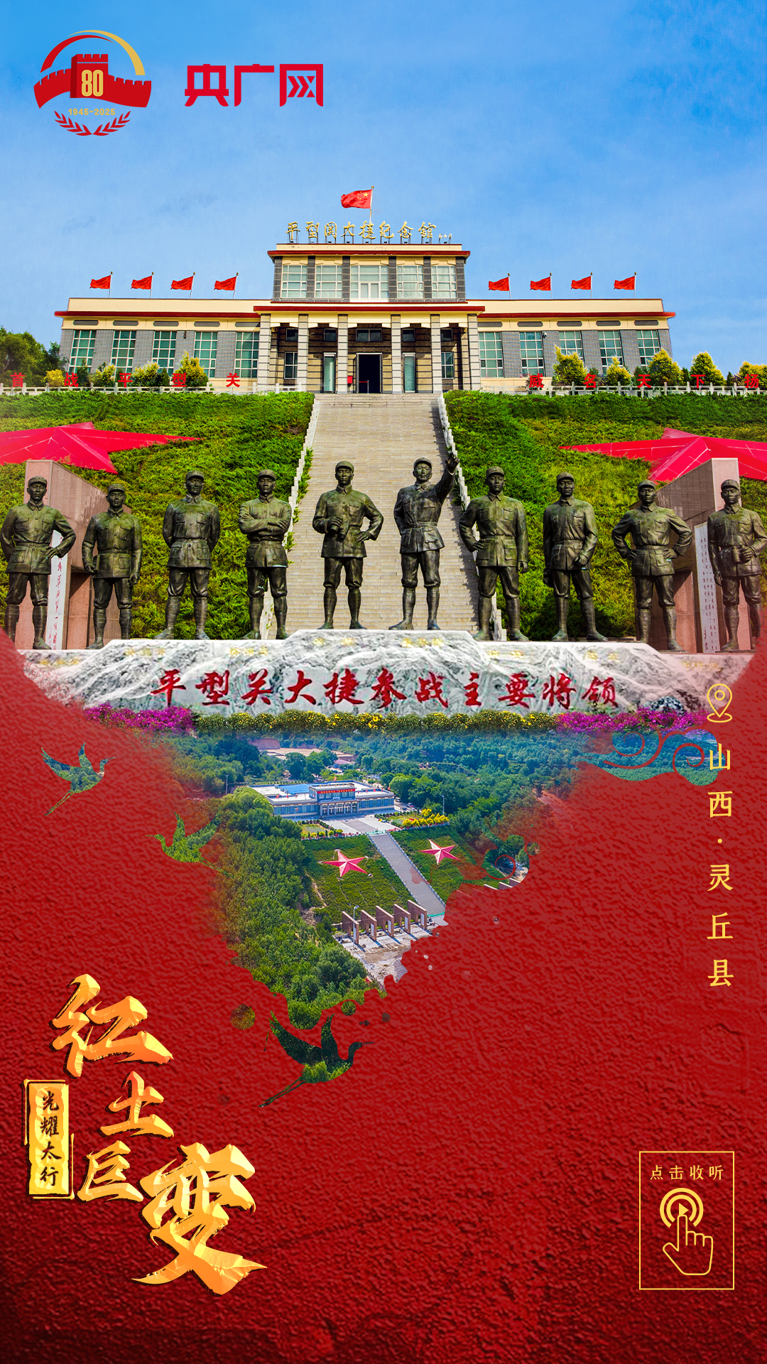 光耀太行·红土巨变 | 灵丘：从“红色热土”到“算力高地”