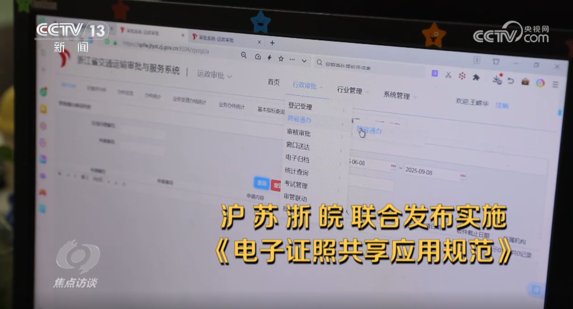 焦点访谈 | 全国统一大市场“四梁八柱”基本建立，为经济循环注入澎湃动能