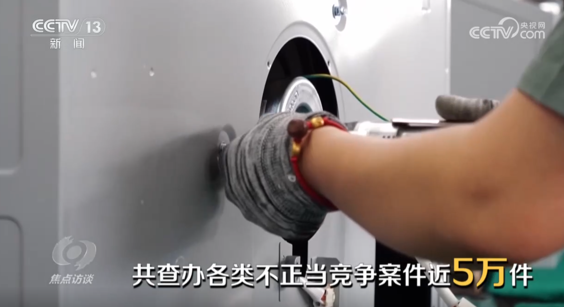 焦点访谈 | 全国统一大市场“四梁八柱”基本建立，为经济循环注入澎湃动能