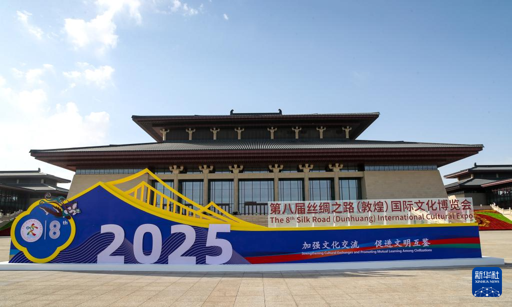 以“会”为媒 向新而行——第八届丝绸之路（敦煌）国际文化博览会观察