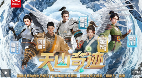 动漫视频：天山奇迹！且看超级工程的“超能力”故事