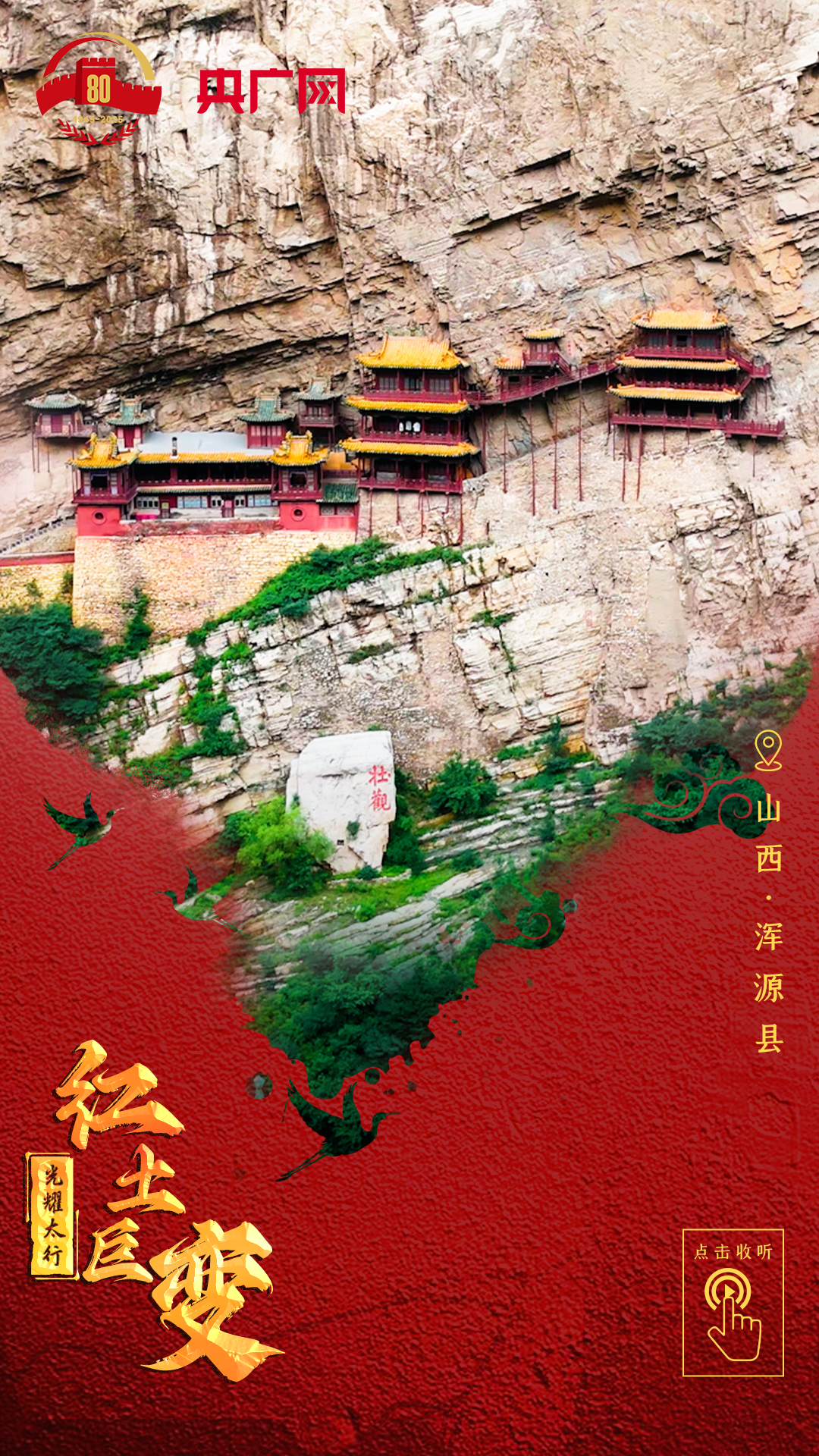 光耀太行·红土巨变 | 浑源：北岳灵秀厚植“千年芪乡”