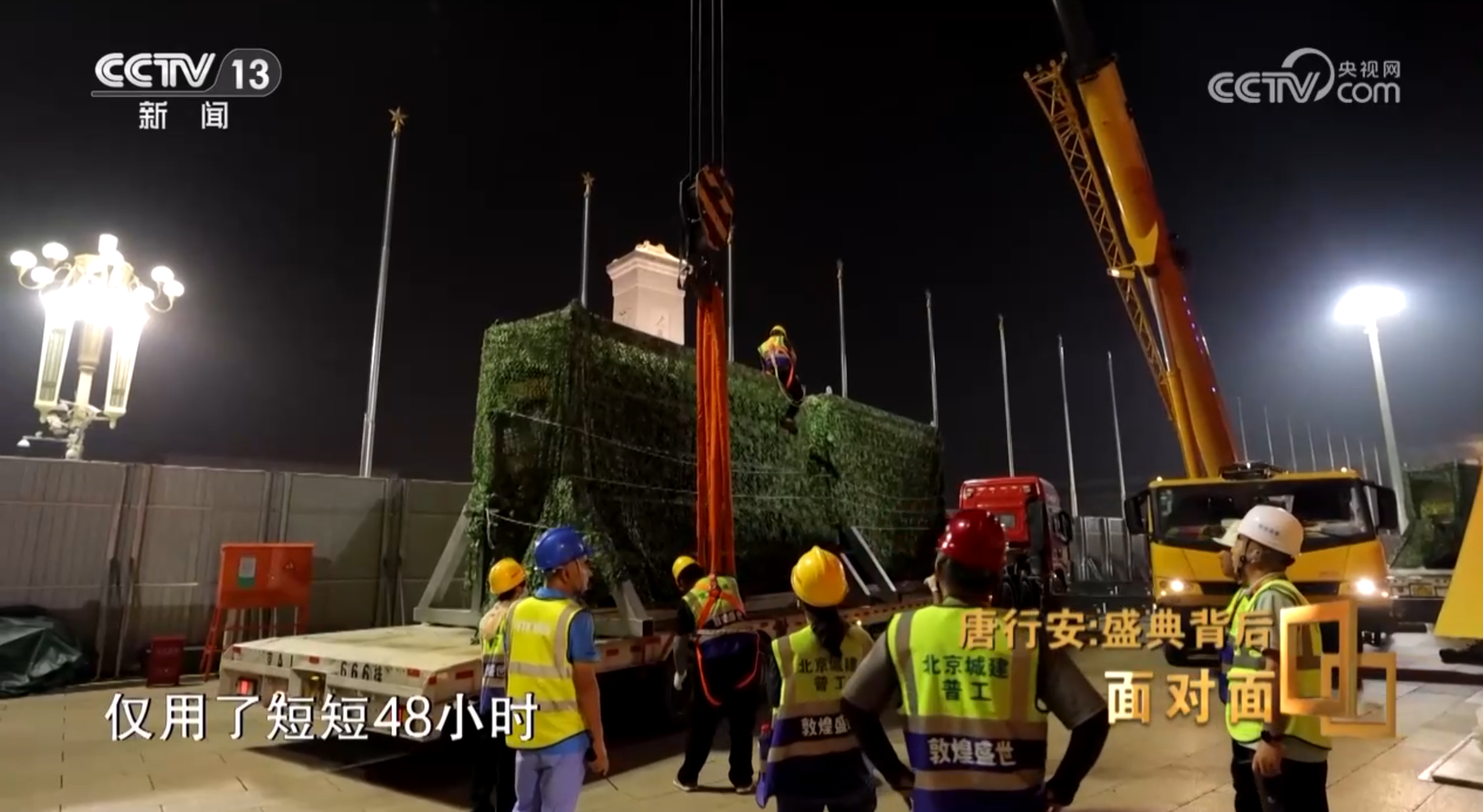面对面丨盛典背后 服务保障的“北京速度”如何炼成？