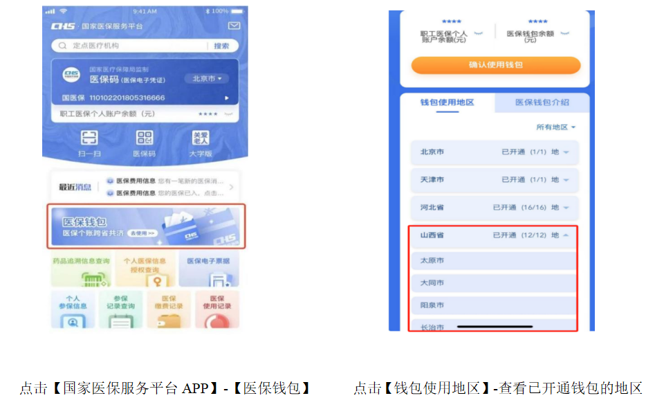 就医购药、参保缴费都可用 转存收藏医保钱包实用指南